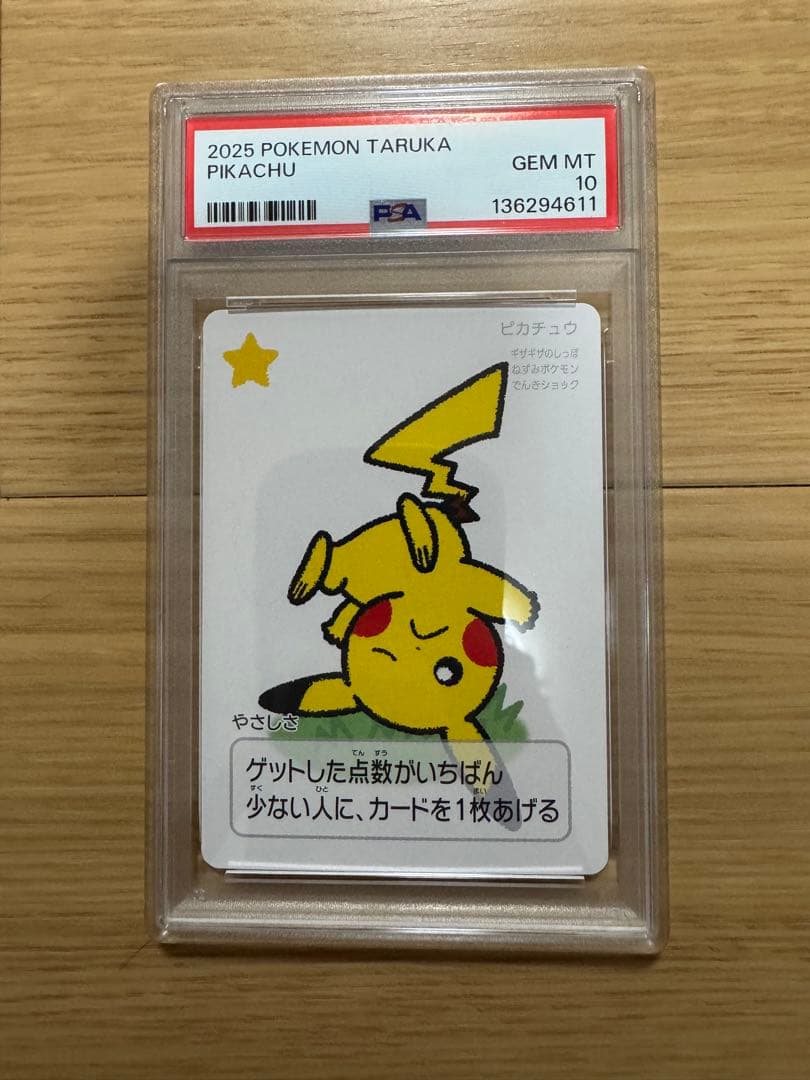 ポケモン　タルカ　ピカチュウ　PSA10 連番　SEQ 美品