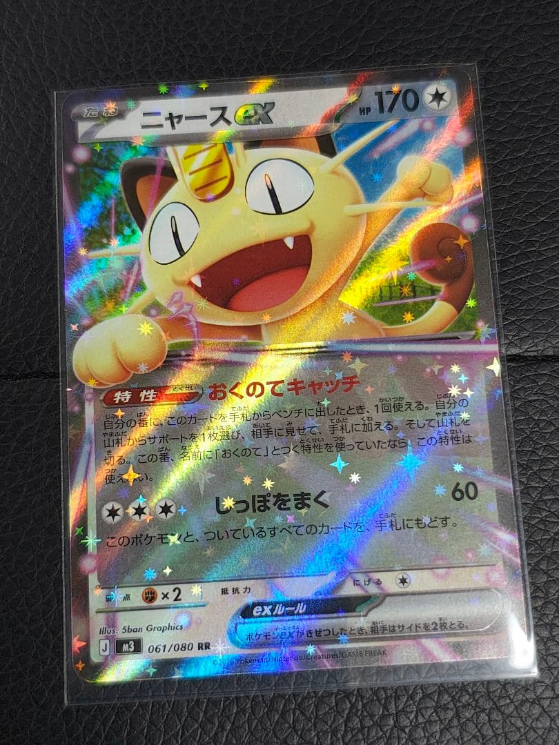 「最安値」ニャースex sarとrr