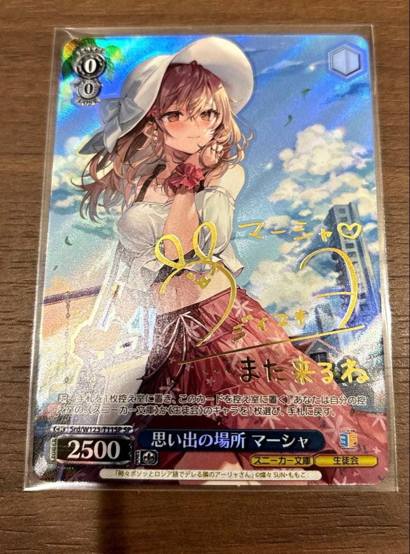 ヴァイス 角川スニーカー文庫 Vol.2 SP 思い出の場所マーシャ