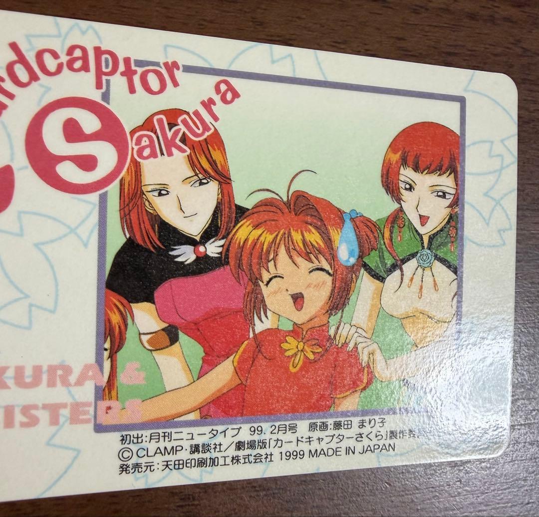 劇場版カードキャプターさくら PPカード メタリックカード No.M21