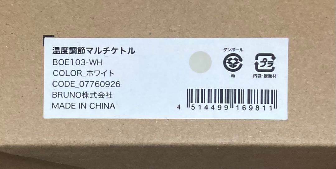 【新品・未開封】BRUNO温度調節マルチケトル（ホワイト）