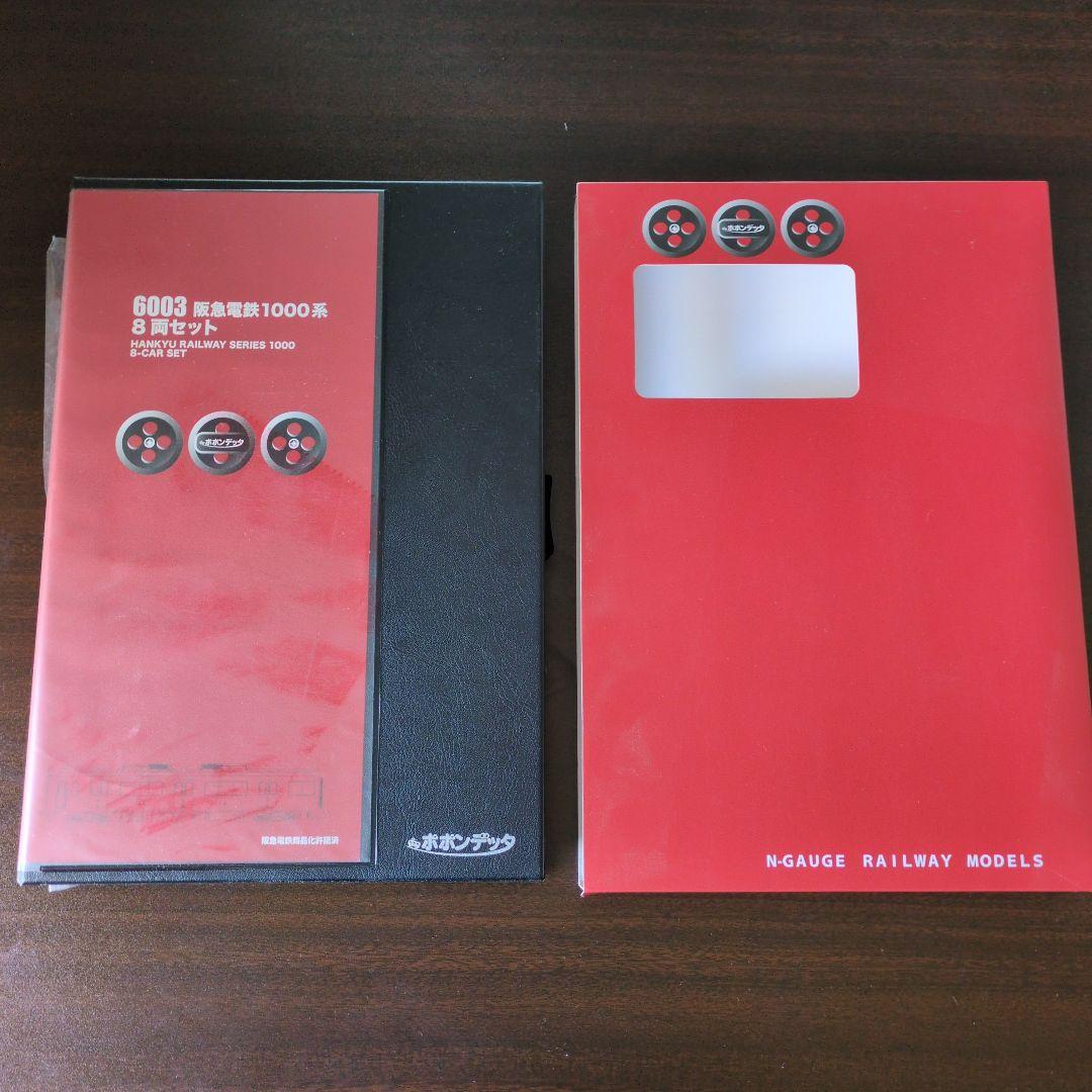 阪急電鉄1000系 8両セット Nゲージ