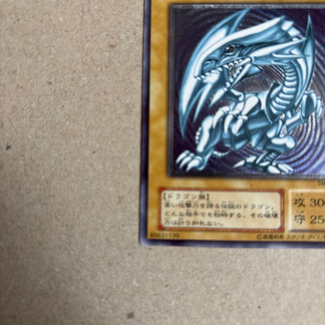 ヒ*ロ様 遊戯王 青眼の白龍アルティメット