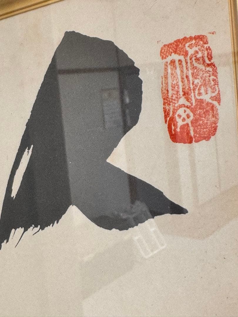 中曽根康弘　元総理大臣の書　「人生開拓　創人」　色紙