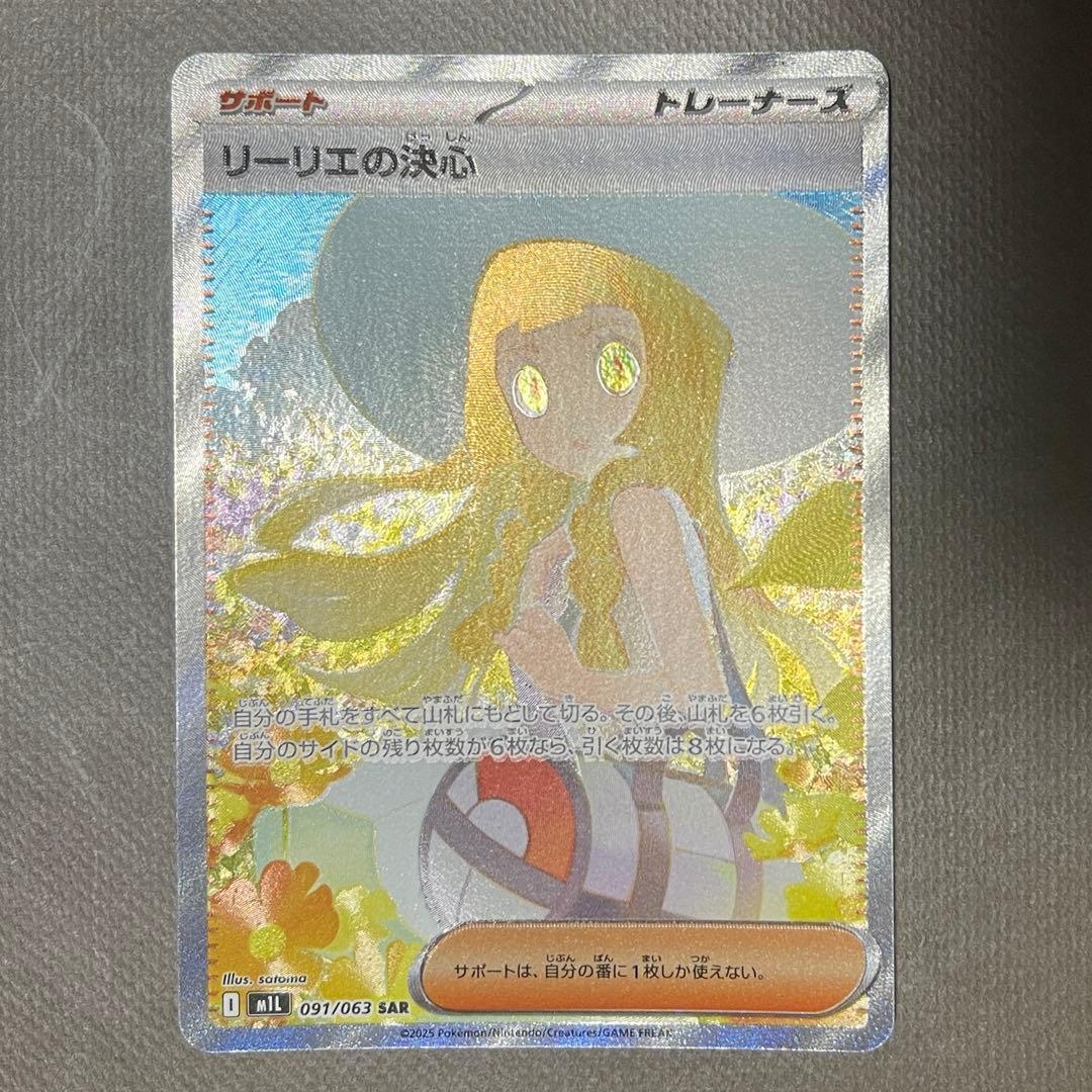 リーリエの決心 sar センタリング⭕️美品❗️24時間内発送❗️