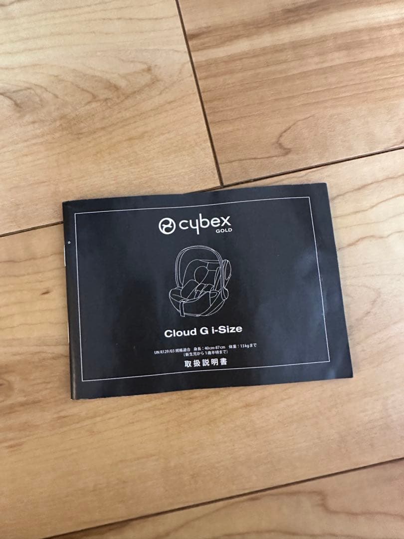 cybex Cloud G i-Size ラバグレー　ベースG ISOFIX