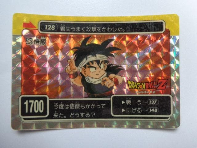 【袋出し 極美品】1989 ドラゴンボール アマダ No.128 PPカードダス
