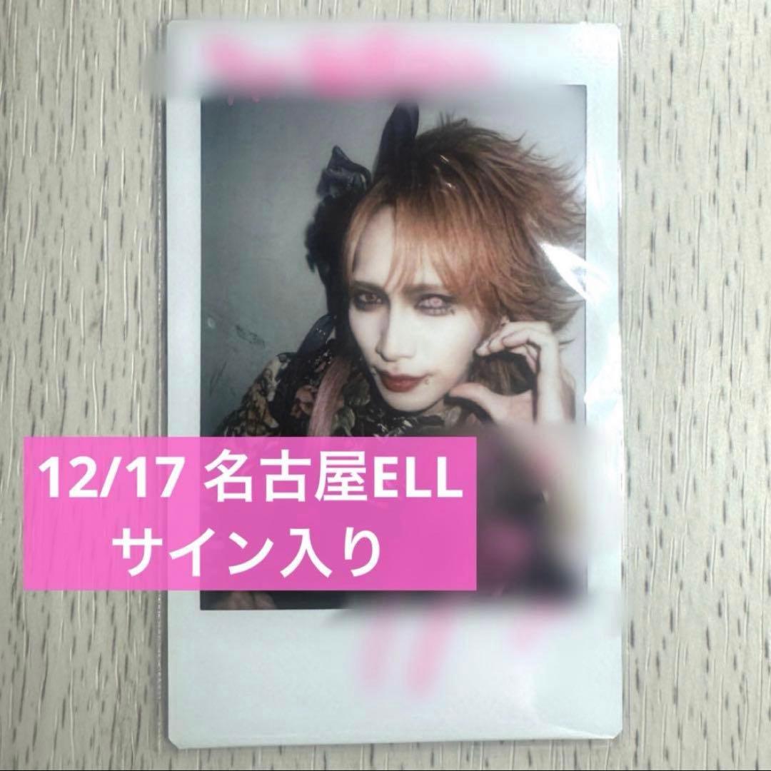 a*i様 0.1gの誤算　水田魔梨　サイン入りチェキ