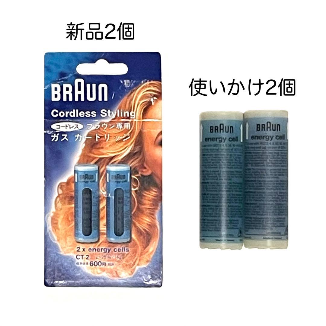 激レア・超美品☆ブラウン ガス式ヘアアイロン2台＆専用ガスカートリッジ4本セット