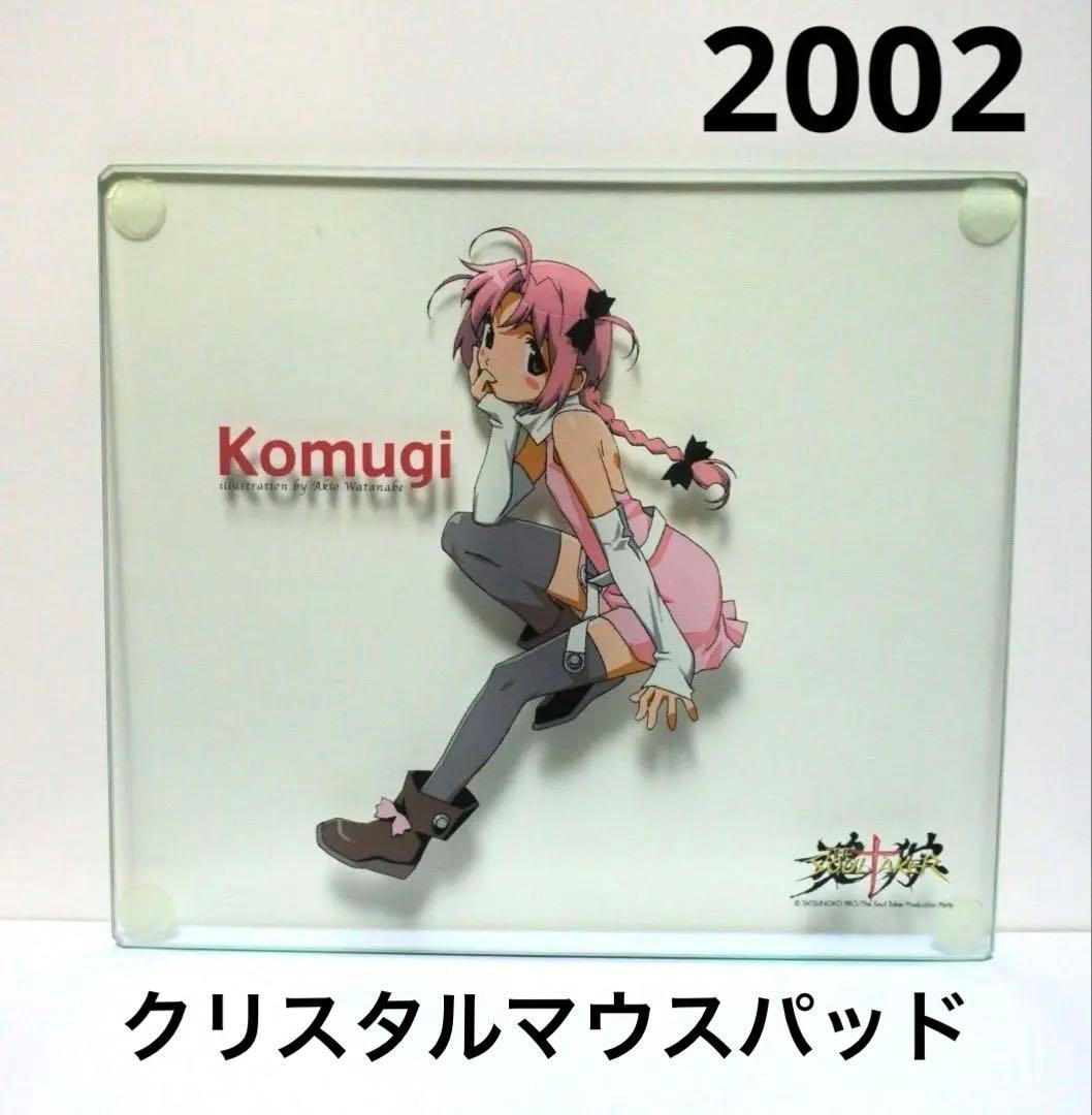 ソウルテイカー 魂狩 2002 クリスタル マウスパッド 小麦ちゃん 中原小麦