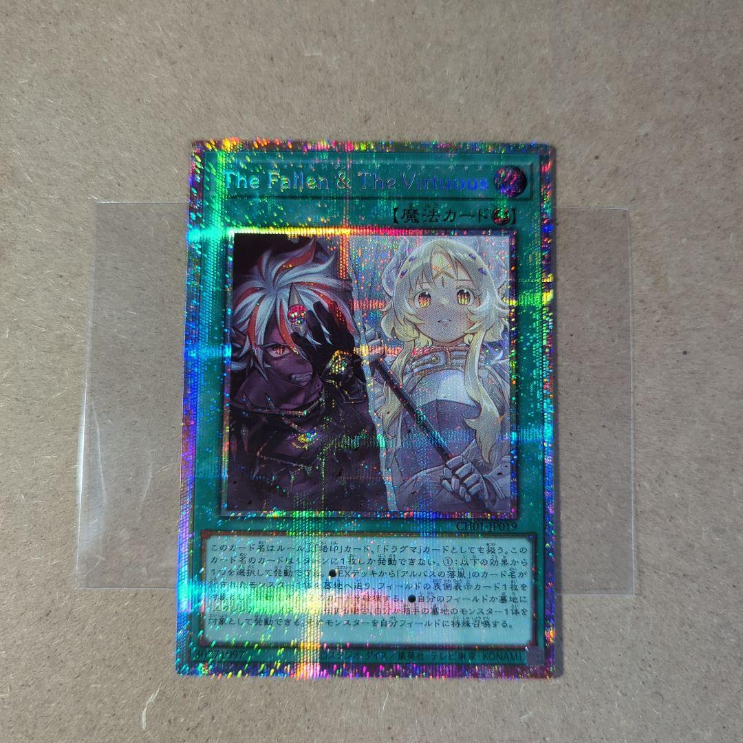 【遊戯王】 TheFallen＆TheVirtuous 1枚 PSE プリシク