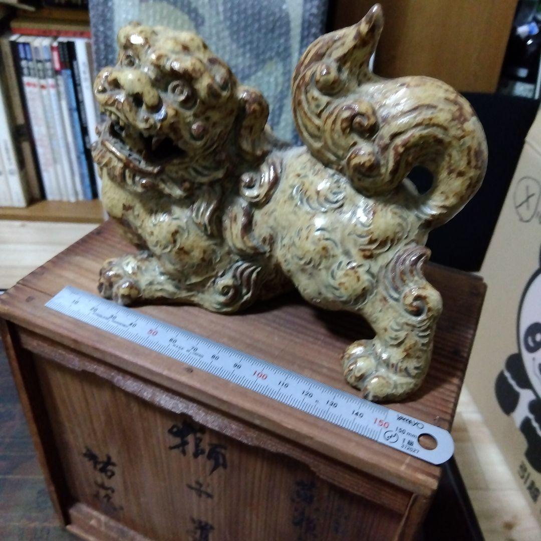 【再値下げ】陶器　黄瀬戸　獅子の置物　銘有り＆共箱付き