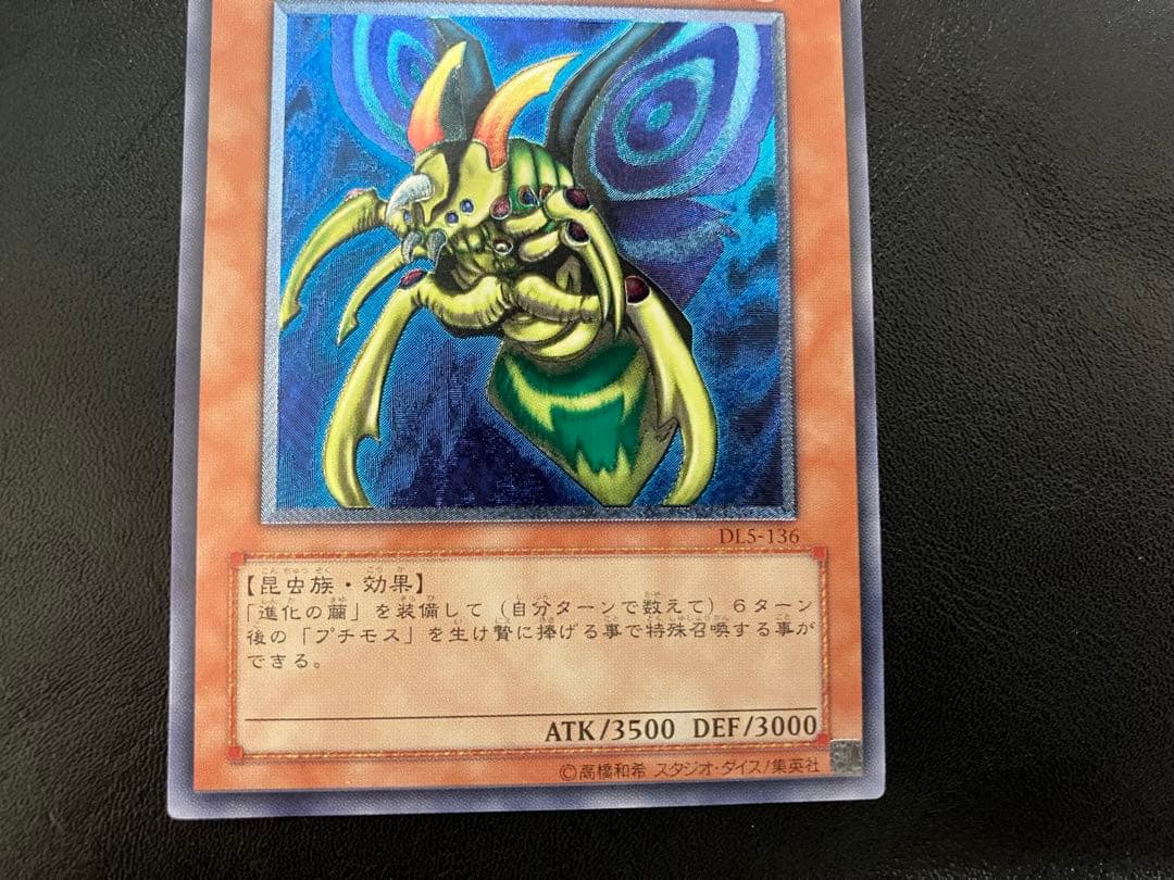 遊戯王 究極完全態・グレート・モス　レリーフ　アルティメットレア