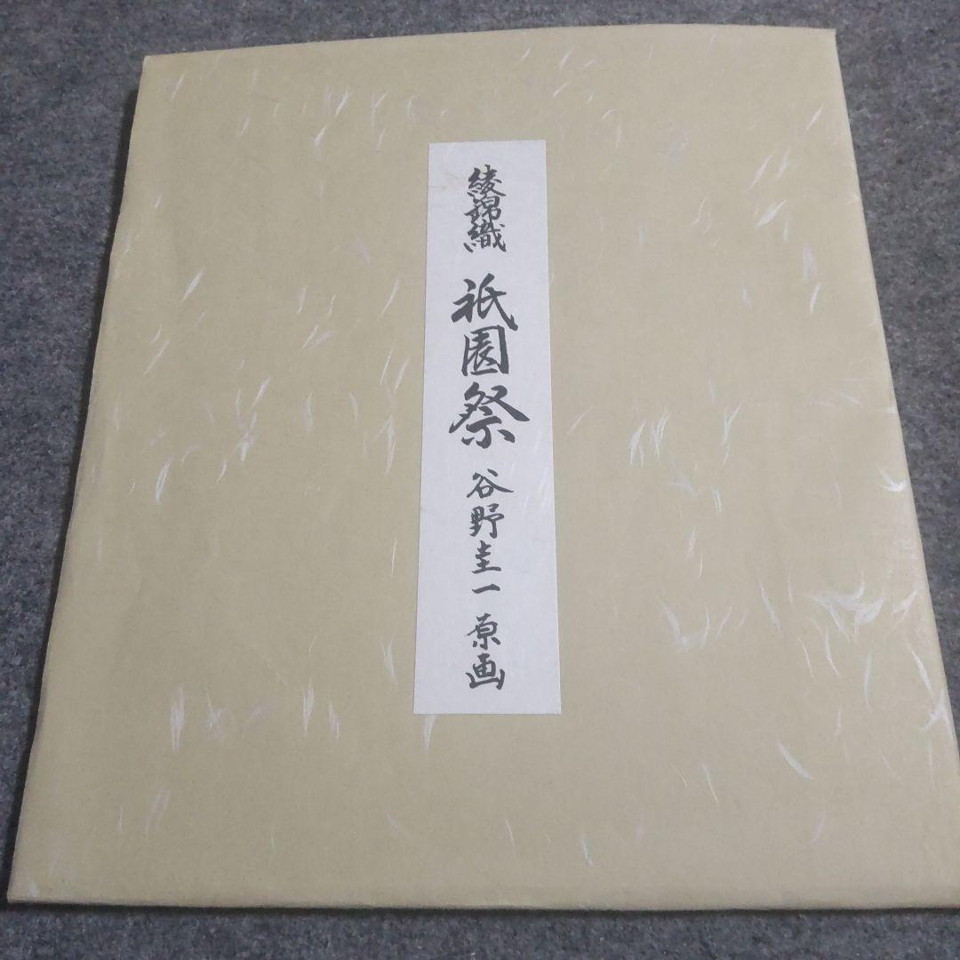 祇園祭　色紙　六枚