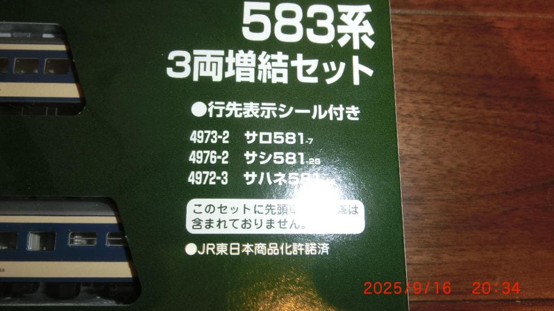 KATO Nゲージ 581・583系 12両編成セット（リニューアル版）