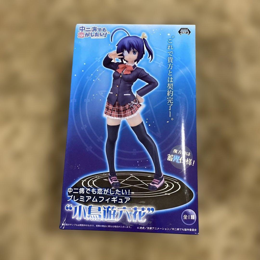 中ニ病でも恋がしたい！プレミアムフィギュア 小鳥遊六花