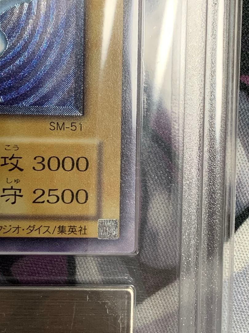 ◆ARS9◆青艶　青眼の白龍　SM-51 旧レリーフ