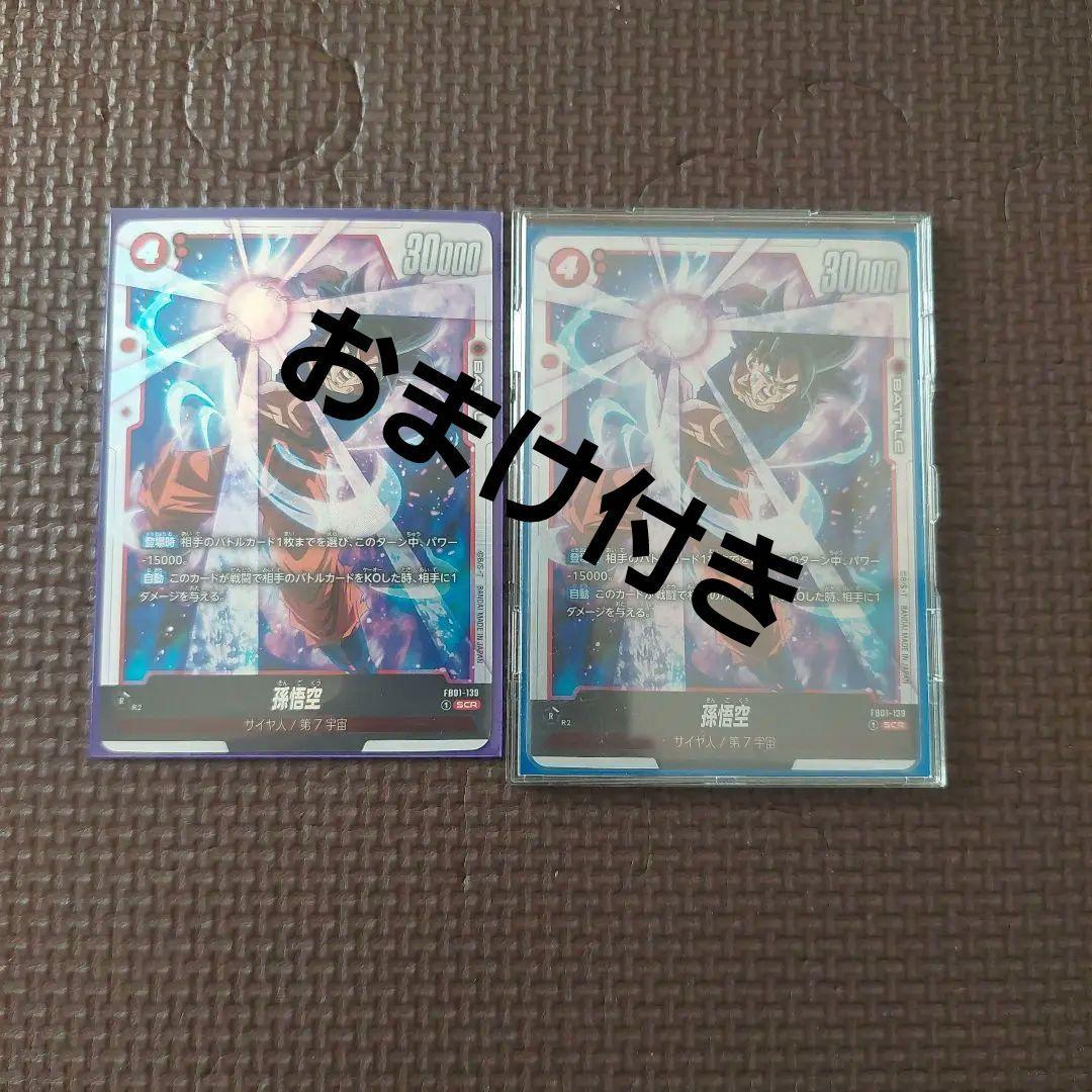 孫悟空 SCR FB01 シークレット 『覚醒の鼓動』 FB01-139