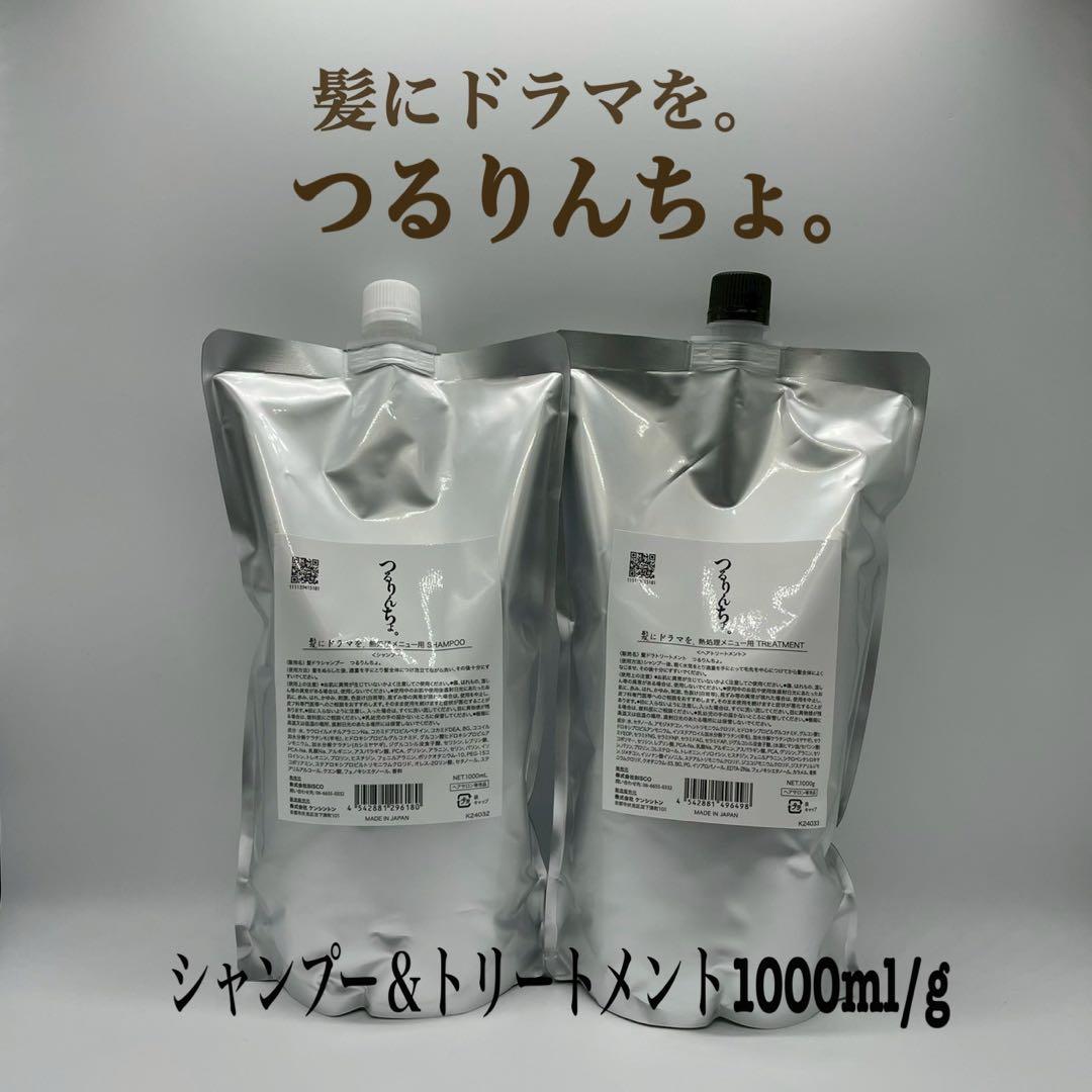 髪にドラマを。つるりんちょ。シャンプー ＆トリートメント　1000ml/g