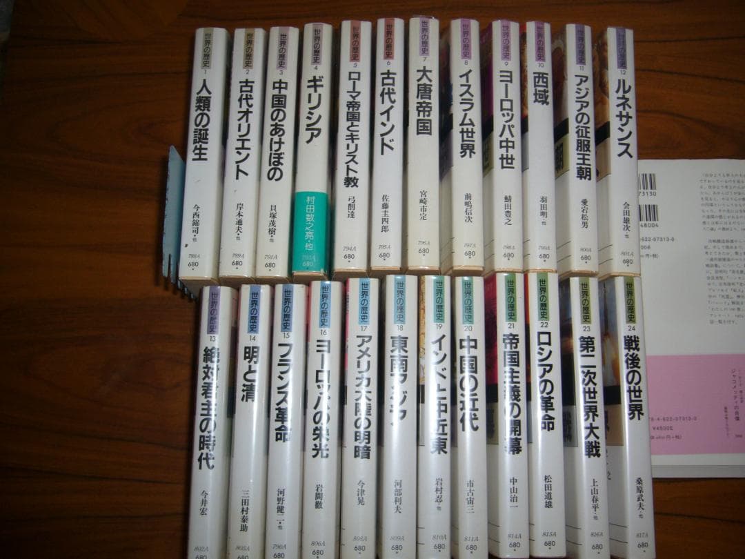 世界の歴史　河出書房新社　全24巻