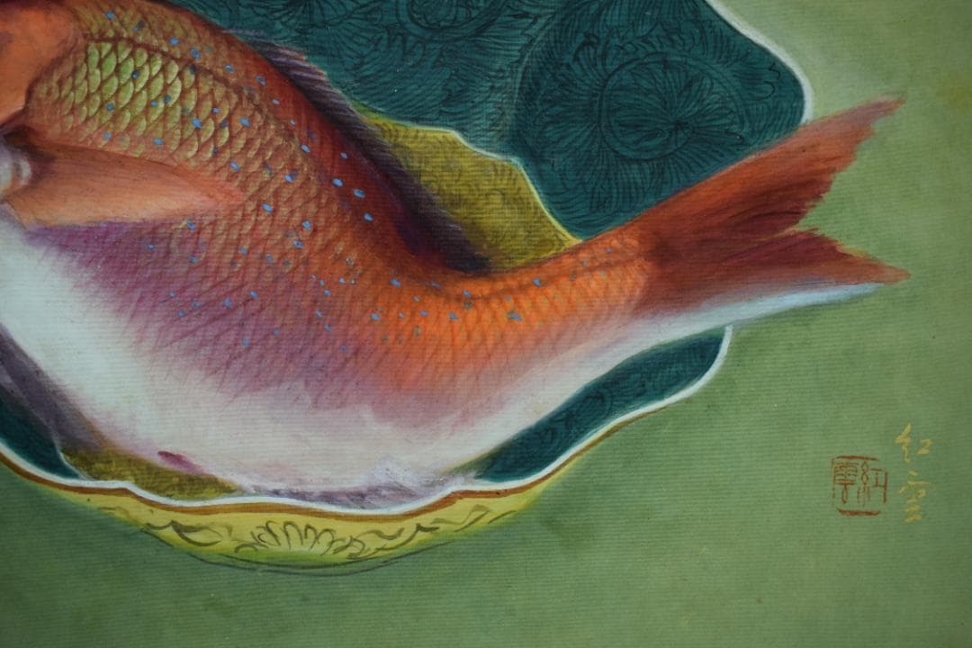 【真作】山本紅雲/九谷皿に鯛図/掛軸☆宝船☆Z-558