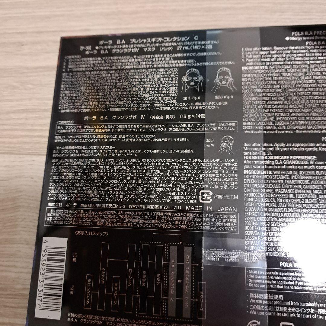 POLA BAグランラグゼIV リフィル プレシャスコレクションC