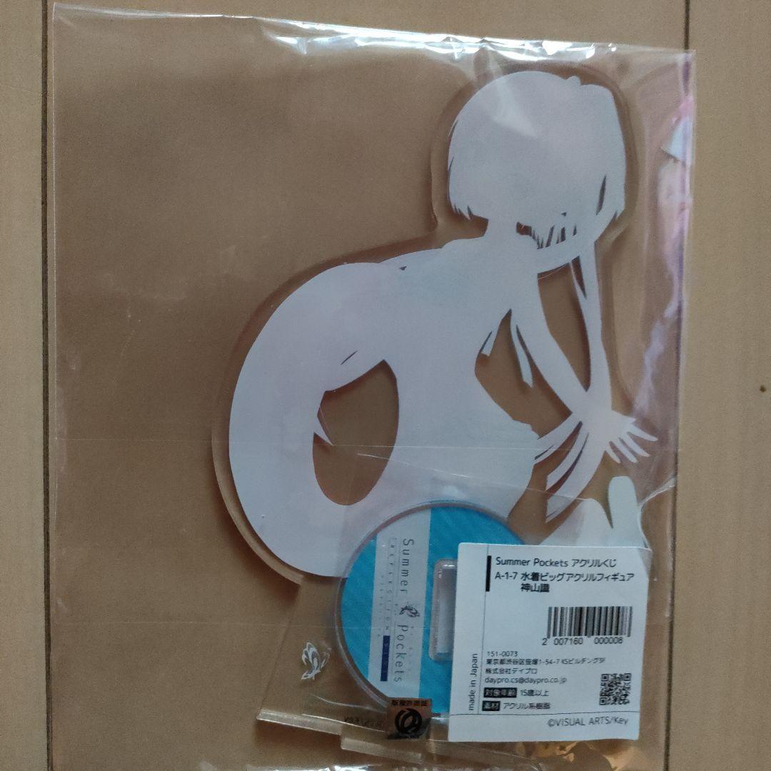 神山識 「Eureka!くじ Summer Pockets アクリルくじ」
