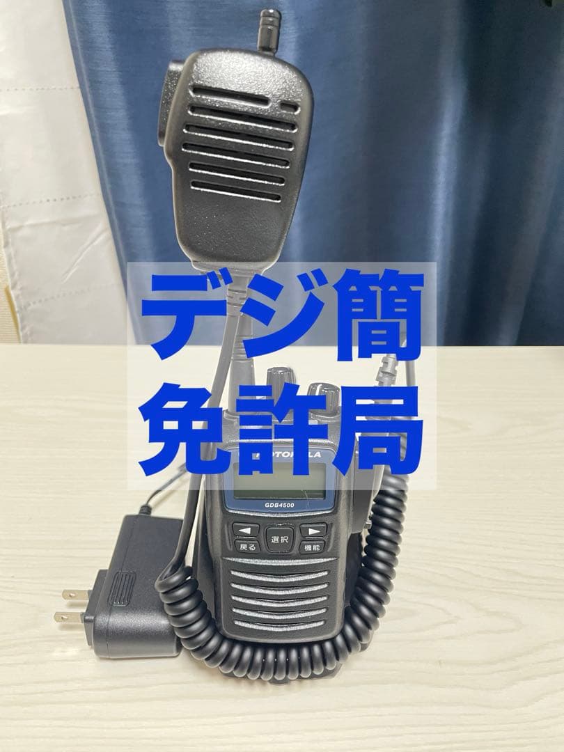 【廃局済】モトローラ デジタル簡易無線機 免許局 GDB4500 SPM付