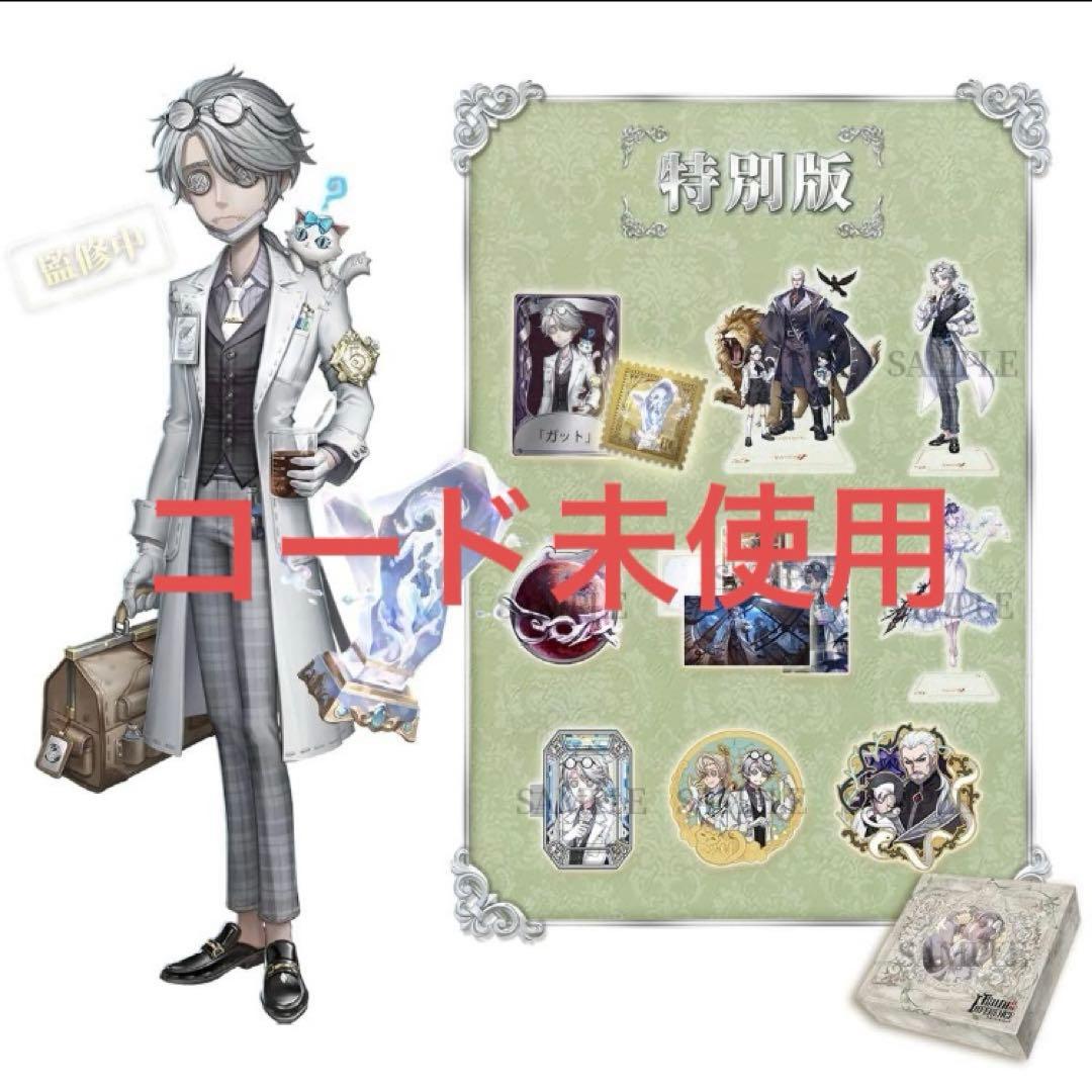 【コード未使用】第五人格　オフラインパック　納棺師