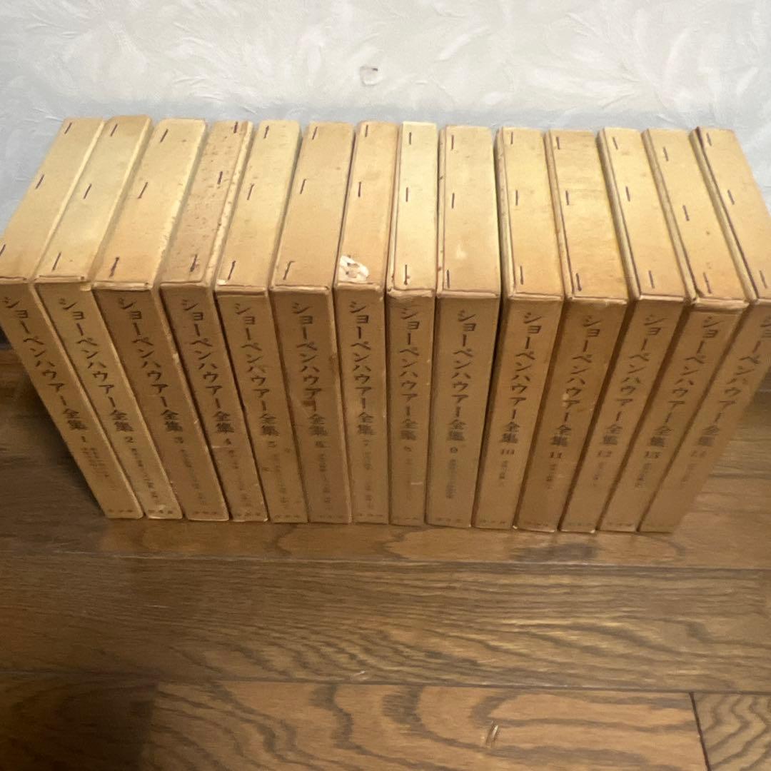 ショーベンハウアー全集 全14巻 岩波書店