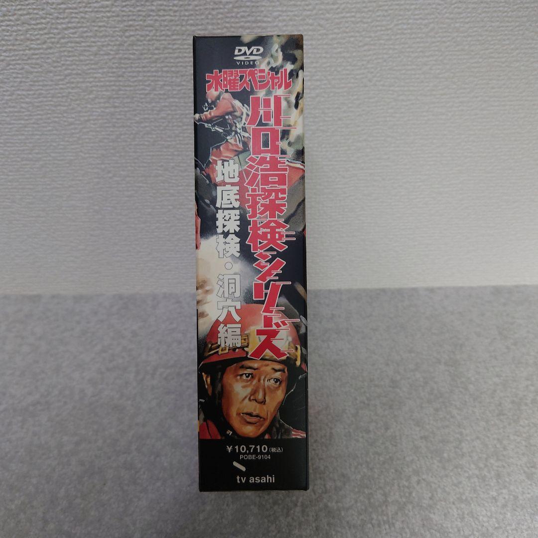 テレビ朝日　水曜スペシャル～川口浩探検隊シリーズ　地底探検・洞窟編　DVD