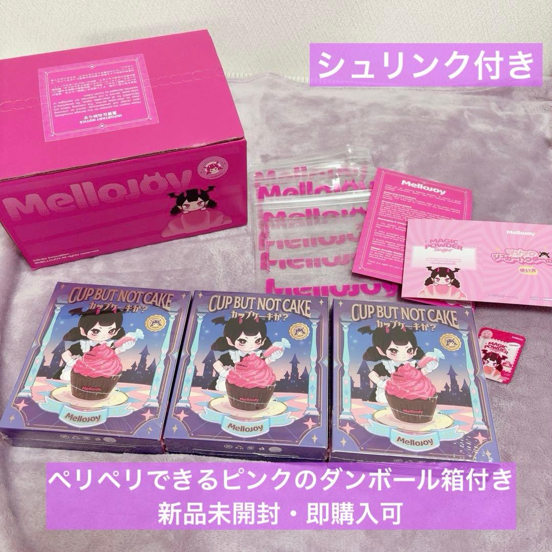 り*ん様 mellojoy カップケーキか？ 新品未開封3個セット