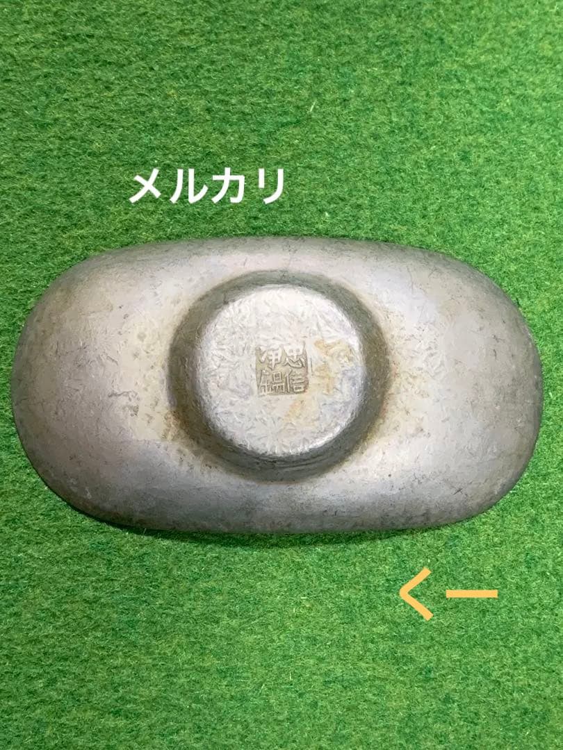 茶托(大) 五客　楕円　忠信浄錫　渡り