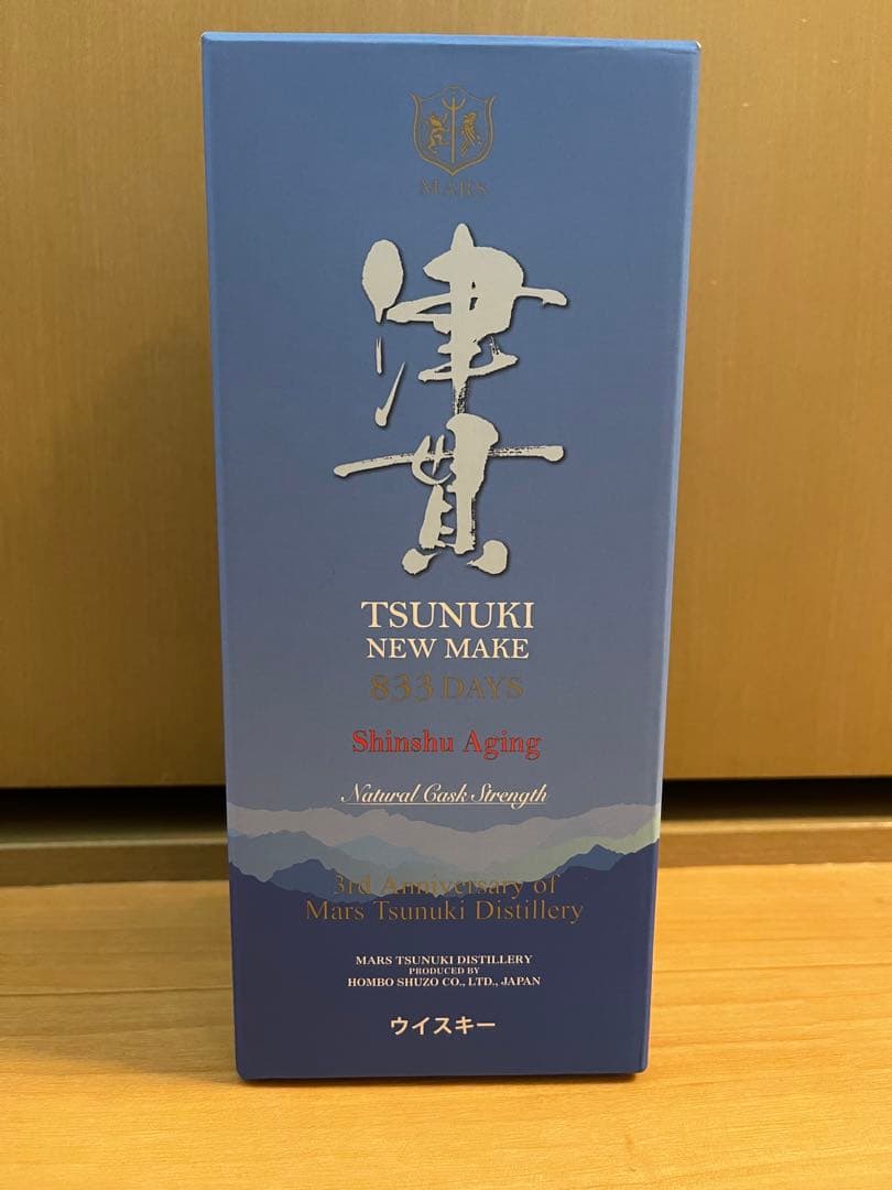 限定 津貫 833days ニューメイク ウィスキー マルス