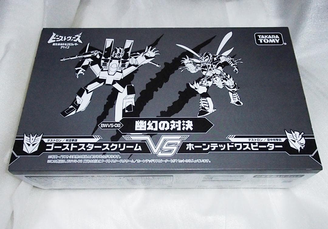 トランスフォーマー ビーストウォーズ【BWVS-08 幽幻の対決】未開封新品