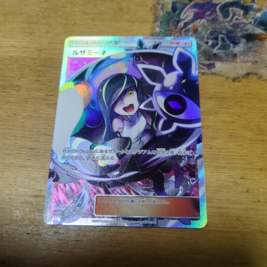 ポケモンカードルザミーネSR