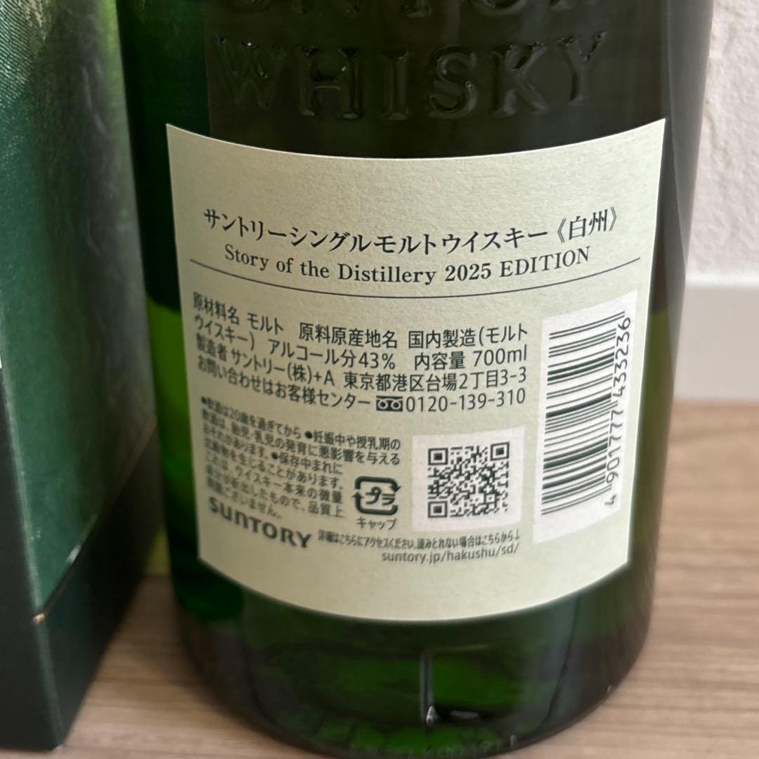 新品未開封 即日配送 THE HAKUSHU 2025 EDITION