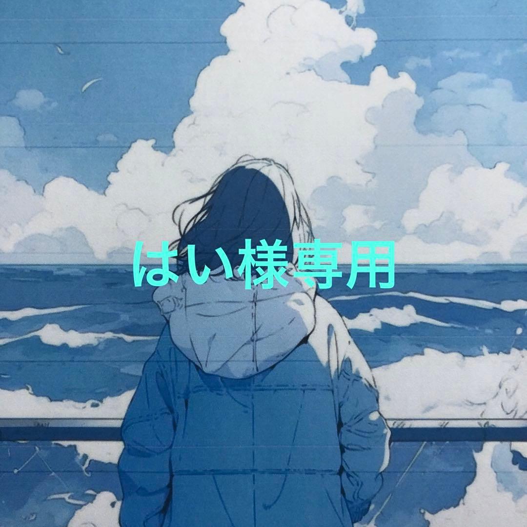 はい様　リクエスト