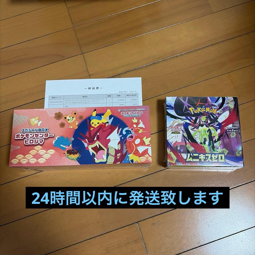 [スペシャルBOX ポケモンセンターヒロシマ]×[ムニキスゼロ】セット