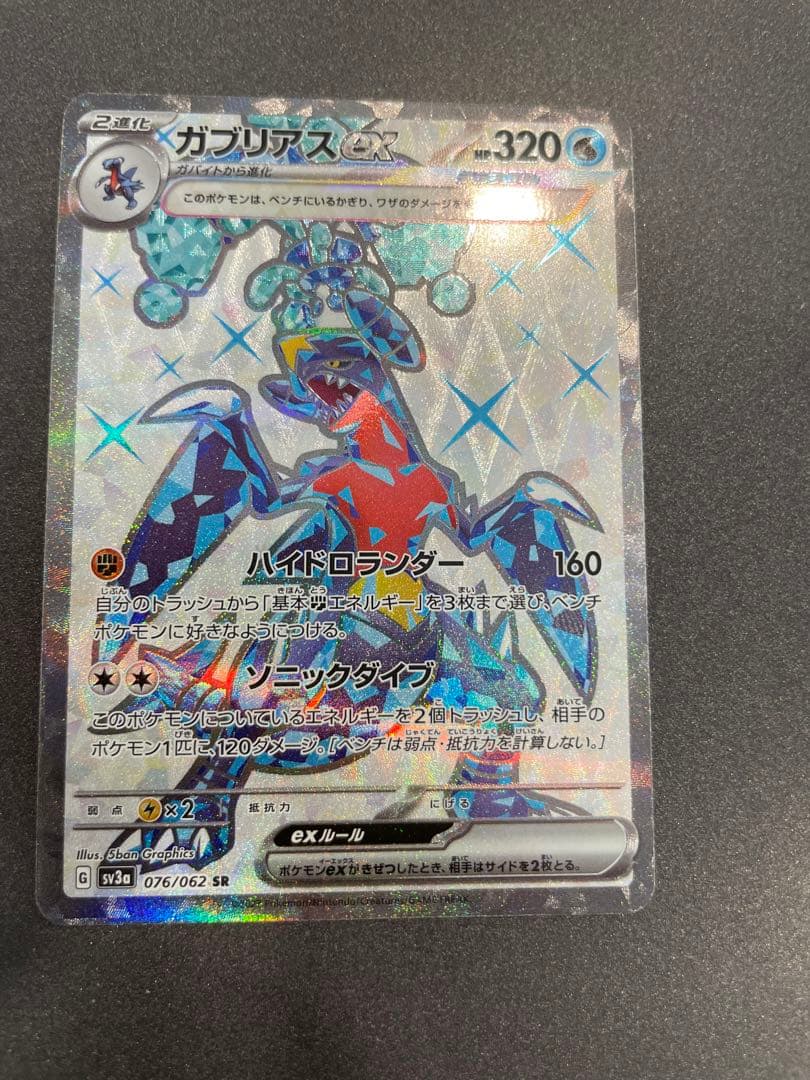 ガブリアスEX.グラードンAR.博士の研究SR.ピカチュウセット売り