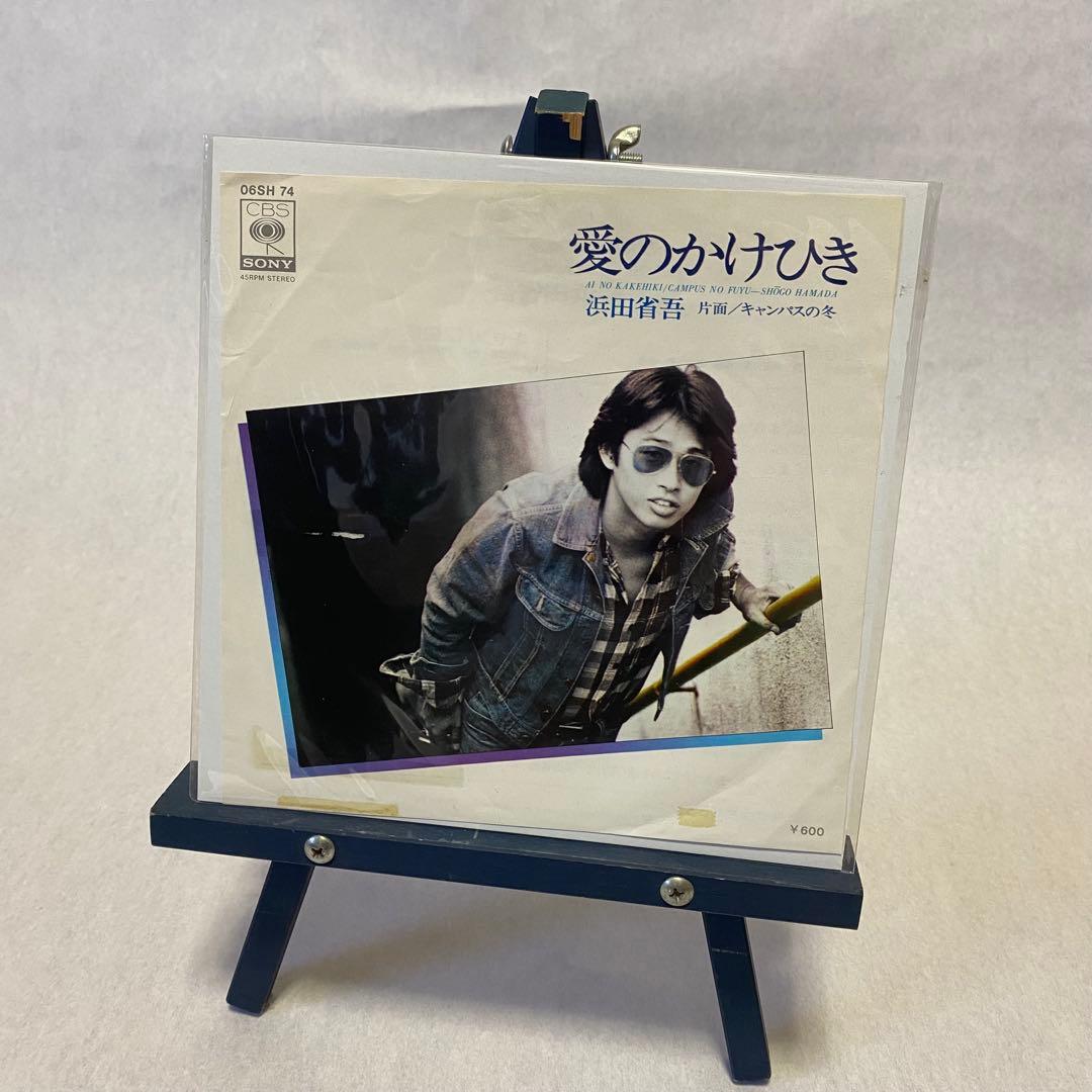 浜田省吾『愛のかけひき』シングルレコード　見本盤　稀少レア盤