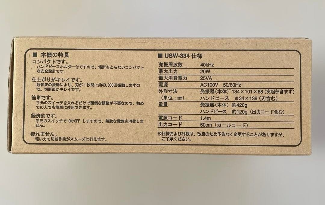 超音波小型カッター USW-334