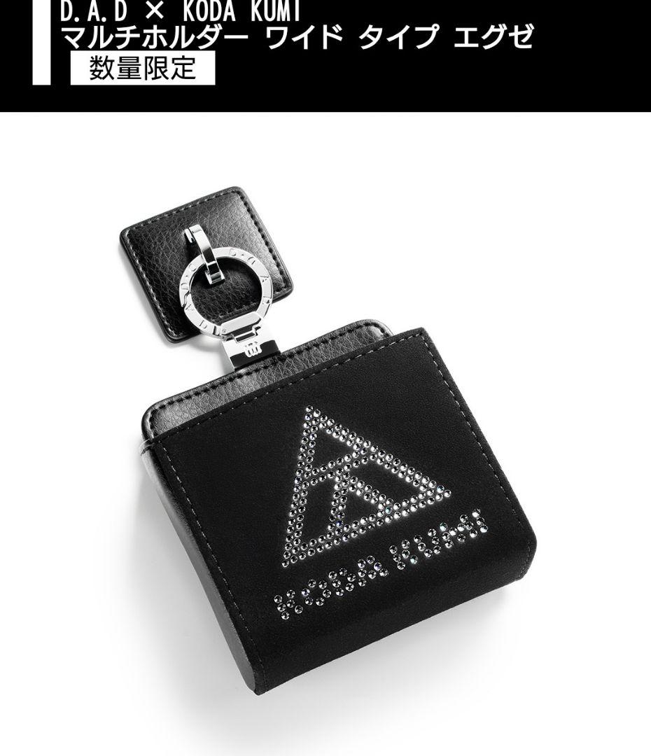 倖田來未 D.A.D×KODA KUMI マルチホルダーワイド EXE 新品