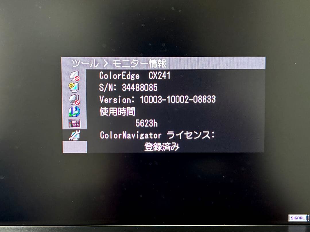 EIZO ColorEdge CX241 使用少 カラーキャリブレーションモニタ