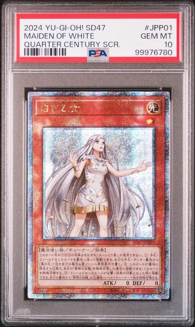 PSA10 遊戯王 白き乙女