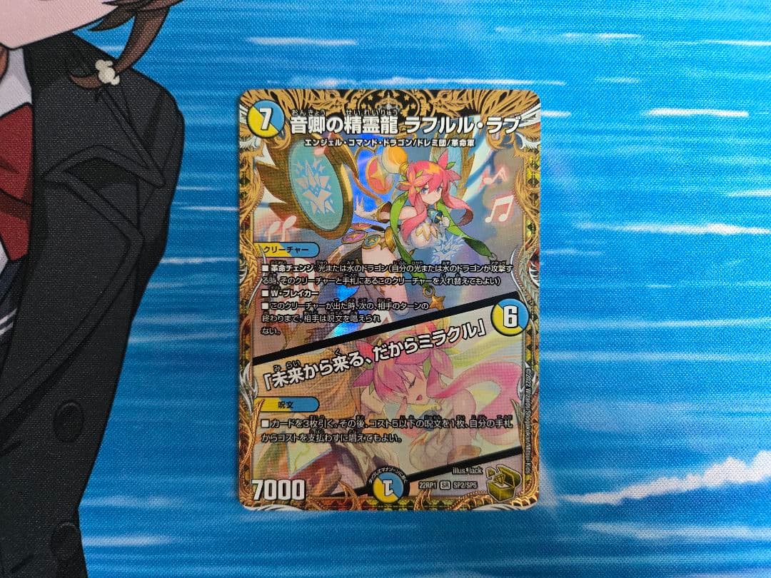 音卿の精霊龍ラフルルラブ　金トレジャー