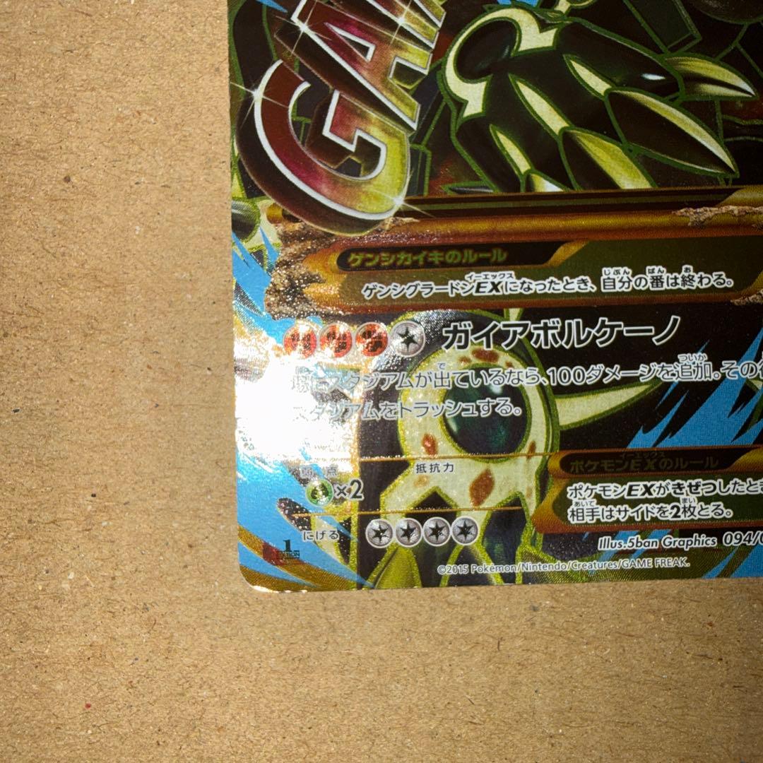 ゲンシグラードンEX UR 097/081