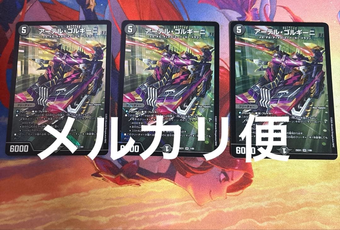 アーテルゴルギーニ 3枚セット