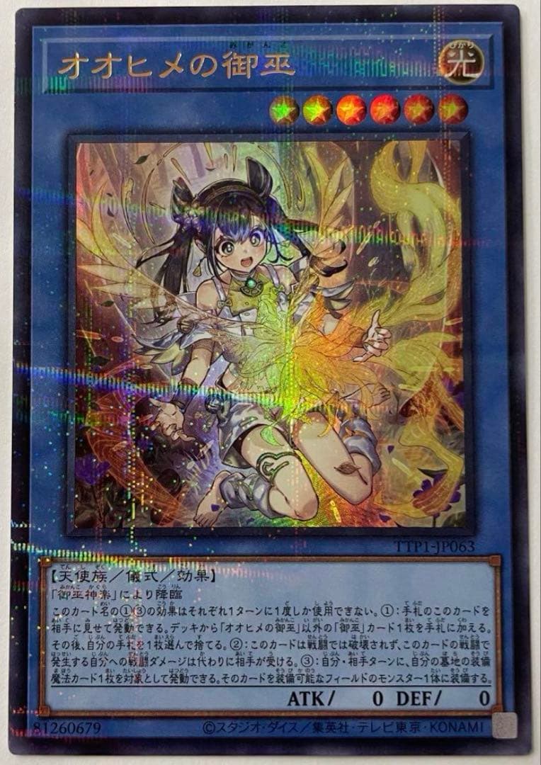 遊戯王 オオヒメの御巫