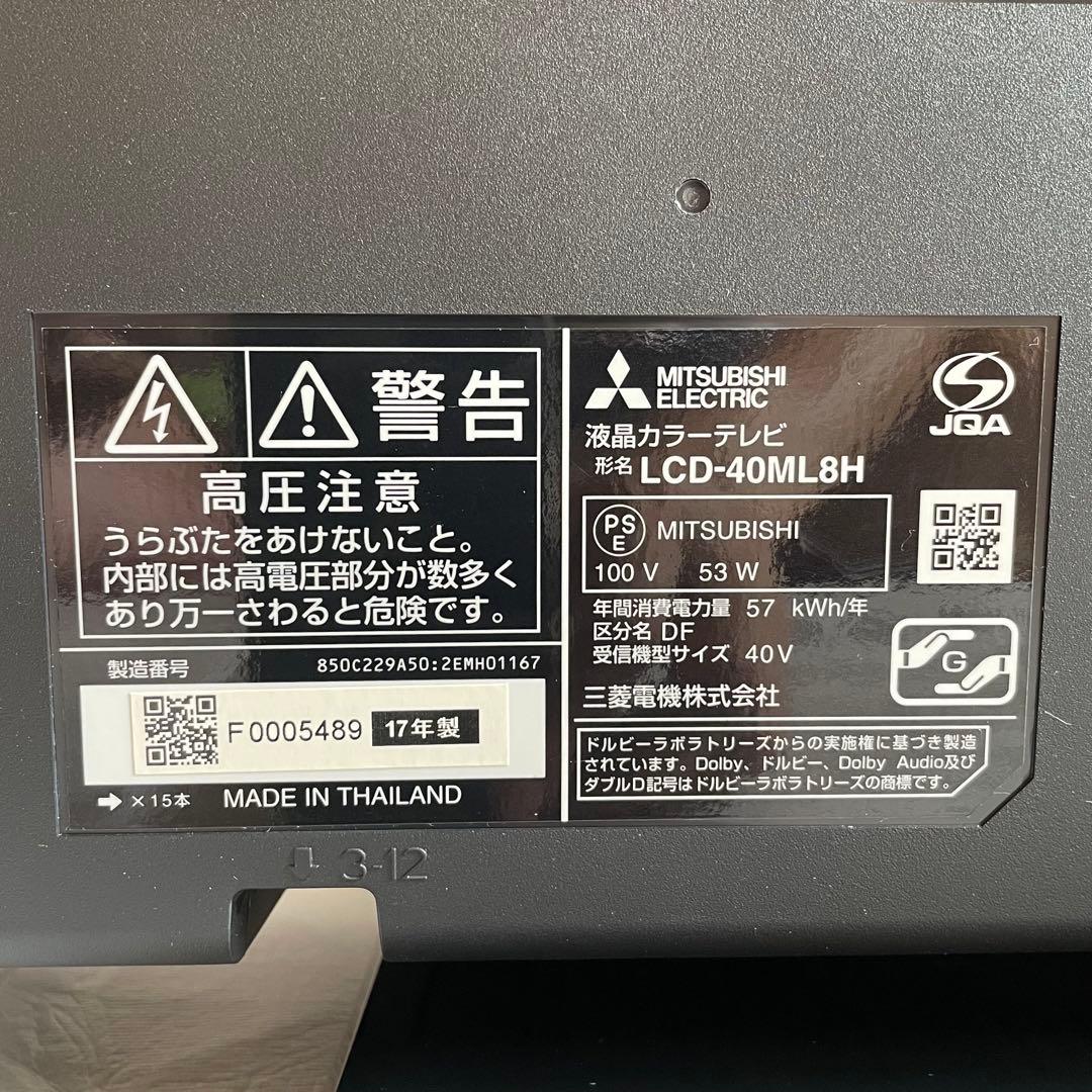 三菱電機 リアル LCD-40ML8H 40インチ 液晶テレビ